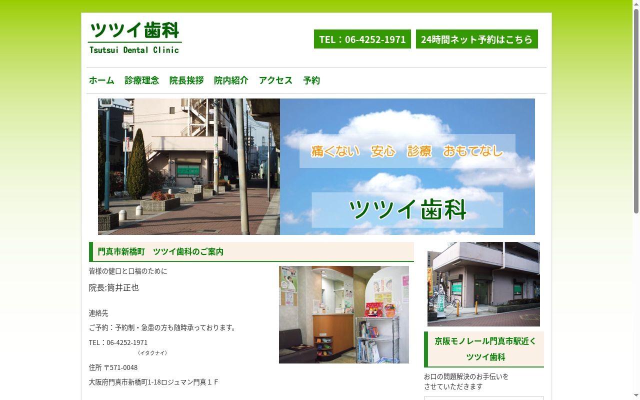 ツツイ歯科の公式サイトのスクリーンショット