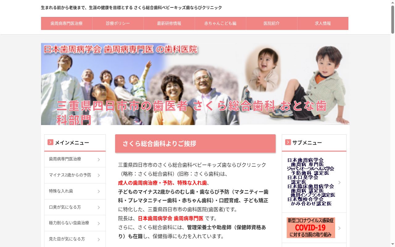 さくら総合歯科ベビーキッズ歯ならびクリニックの公式サイトのスクリーンショット
