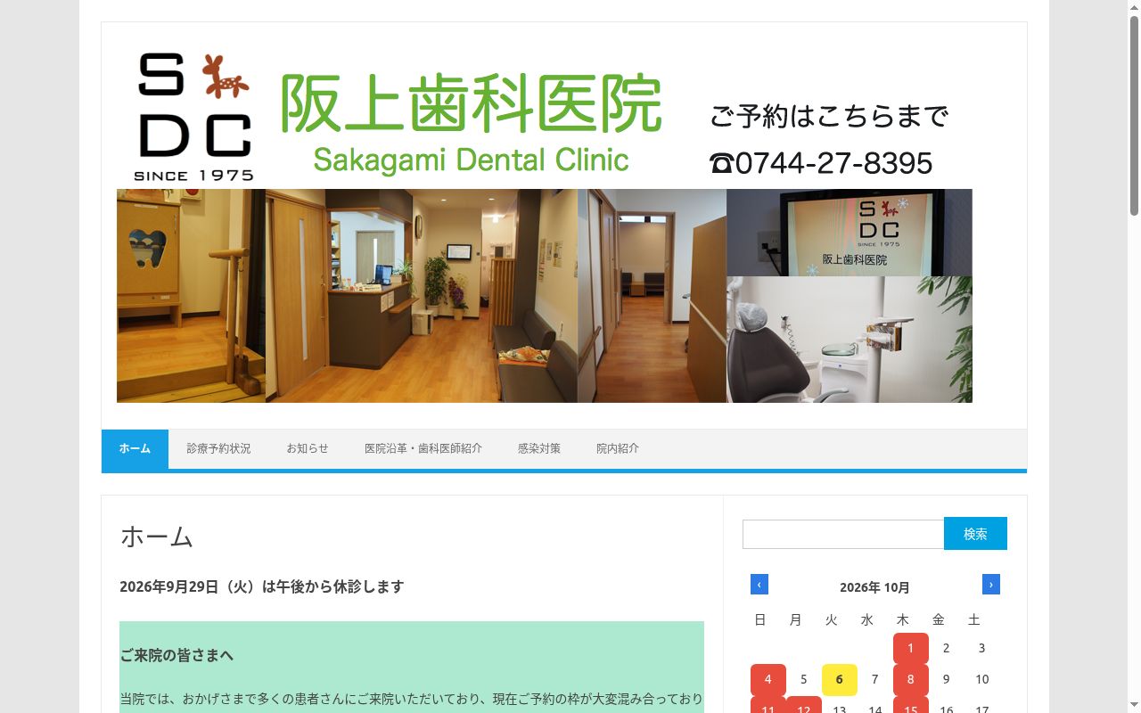 阪上歯科医院の公式サイトのスクリーンショット