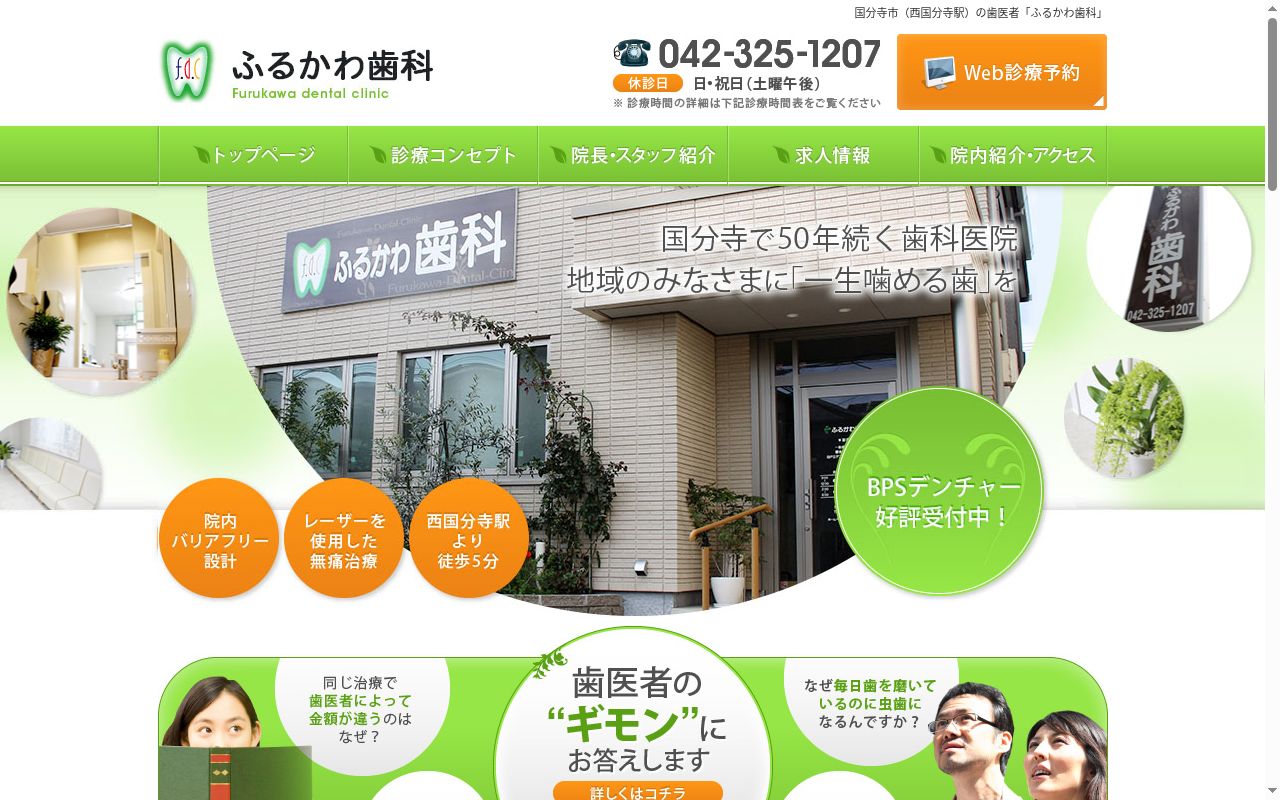 古川歯科・小児歯科の公式サイトのスクリーンショット