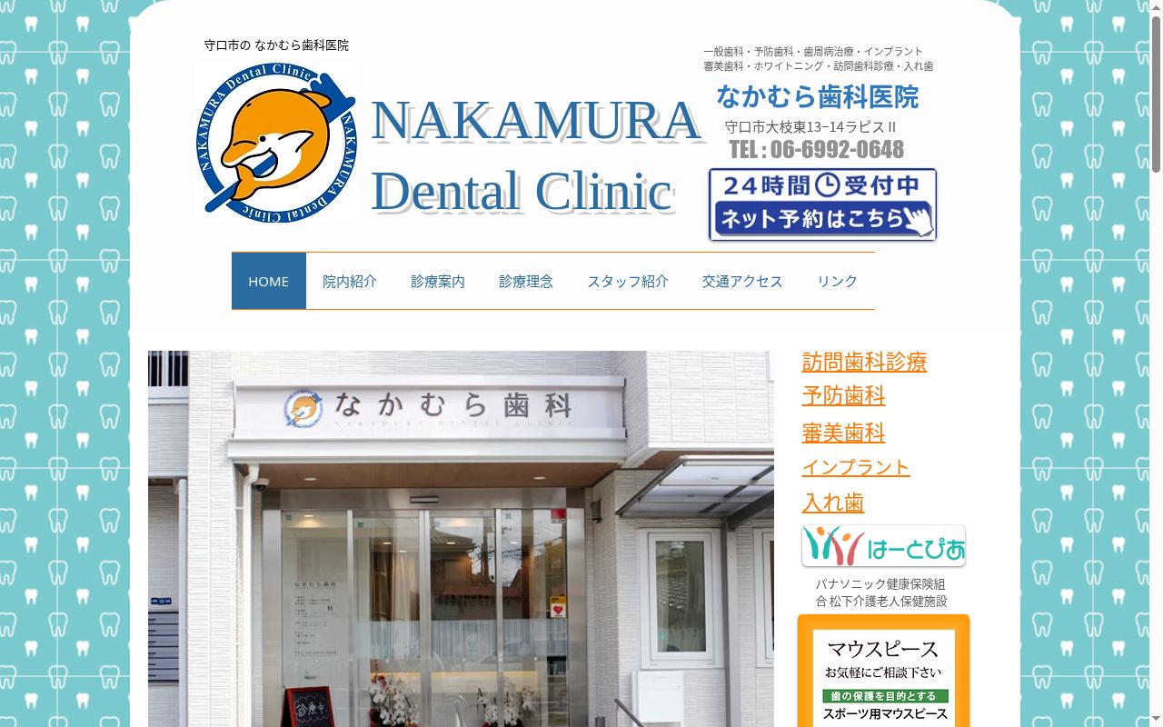なかむら歯科医院の公式サイトのスクリーンショット
