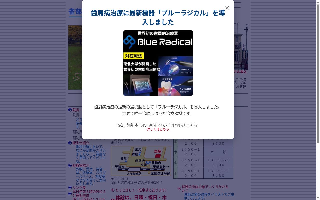 雀部歯科医院の公式サイトのスクリーンショット