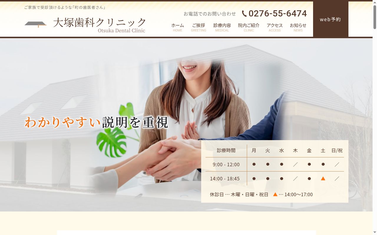 大塚歯科クリニックの公式サイトのスクリーンショット