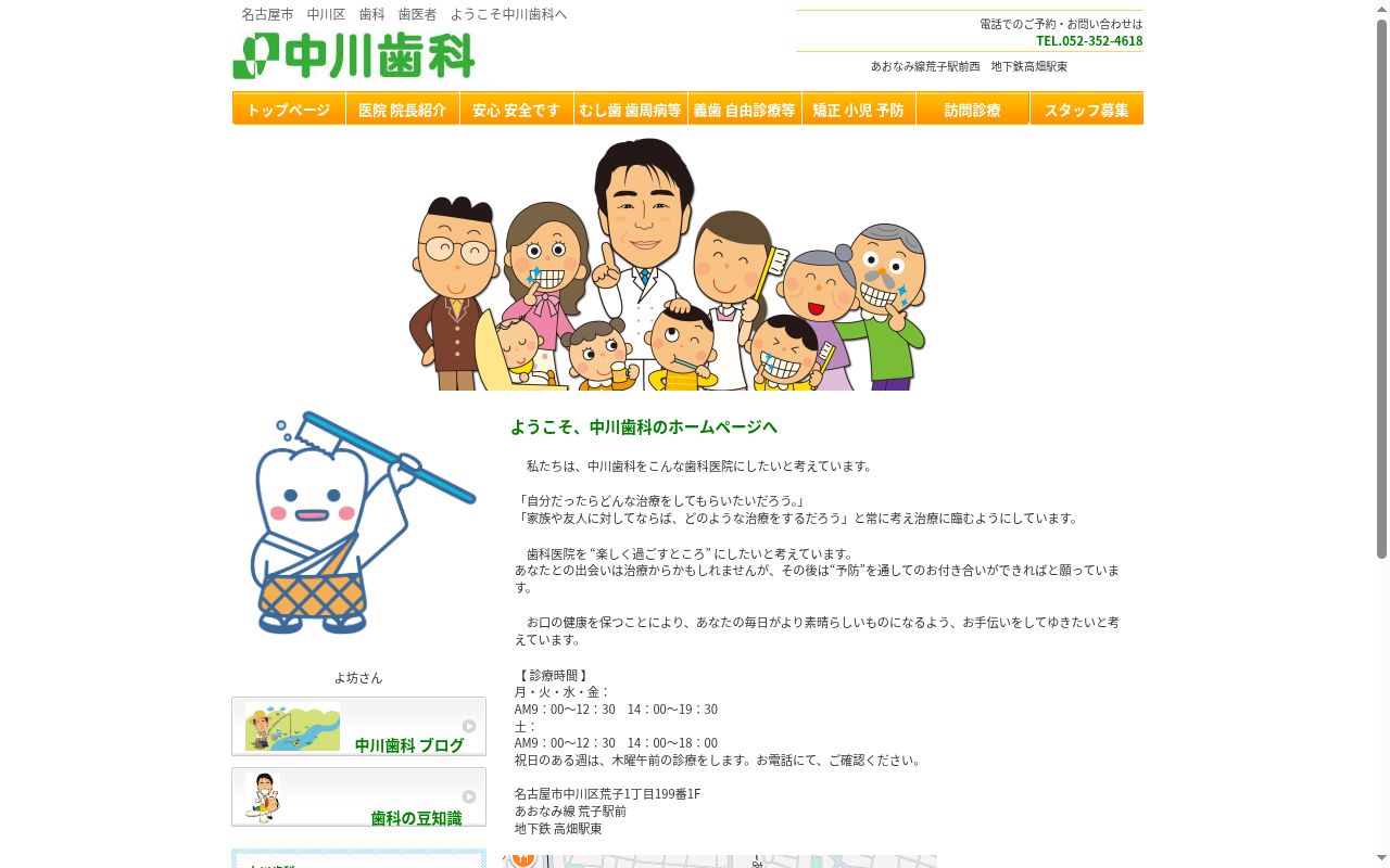 中川歯科の公式サイトのスクリーンショット