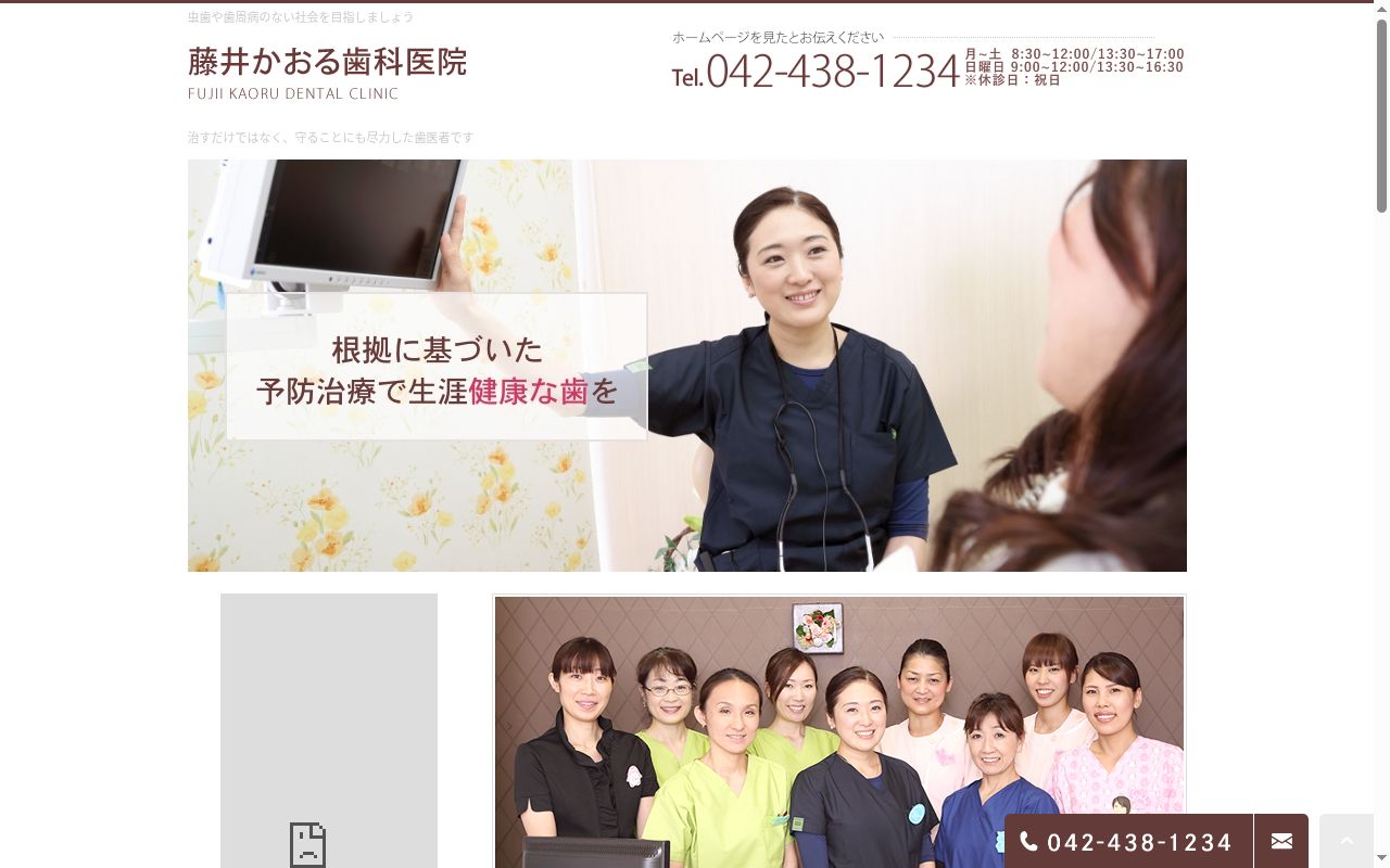 藤井かおる歯科医院の公式サイトのスクリーンショット