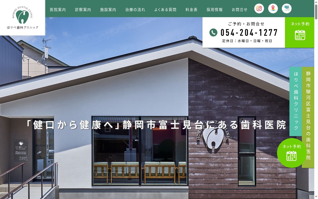 ほりべ歯科クリニックの公式サイトのスクリーンショット