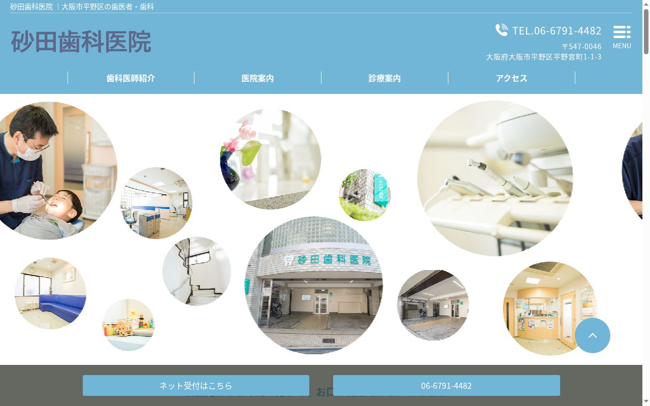 砂田歯科医院の公式サイトのスクリーンショット