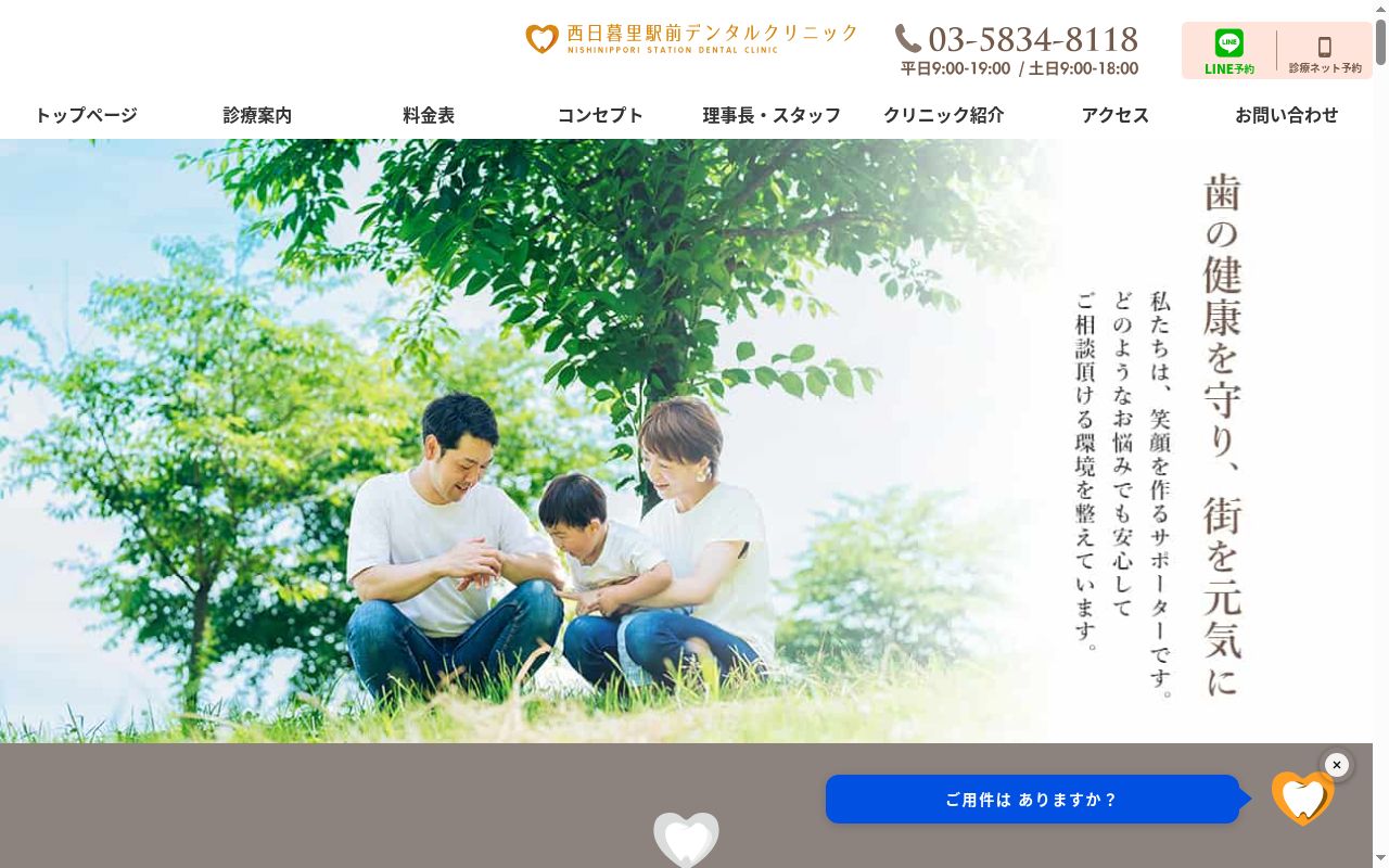 医療法人社団藤弘会　西日暮里駅前デンタルクリニックの公式サイトのスクリーンショット