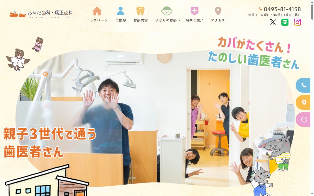 おかだ歯科・矯正歯科の公式サイトのスクリーンショット