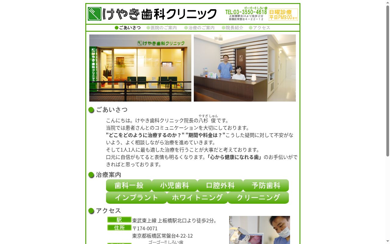 けやき歯科クリニックの公式サイトのスクリーンショット