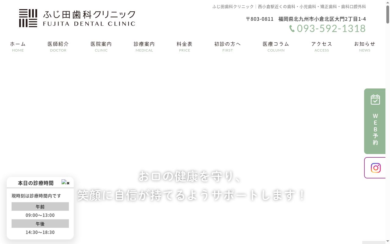 ふじ田歯科クリニックの公式サイトのスクリーンショット