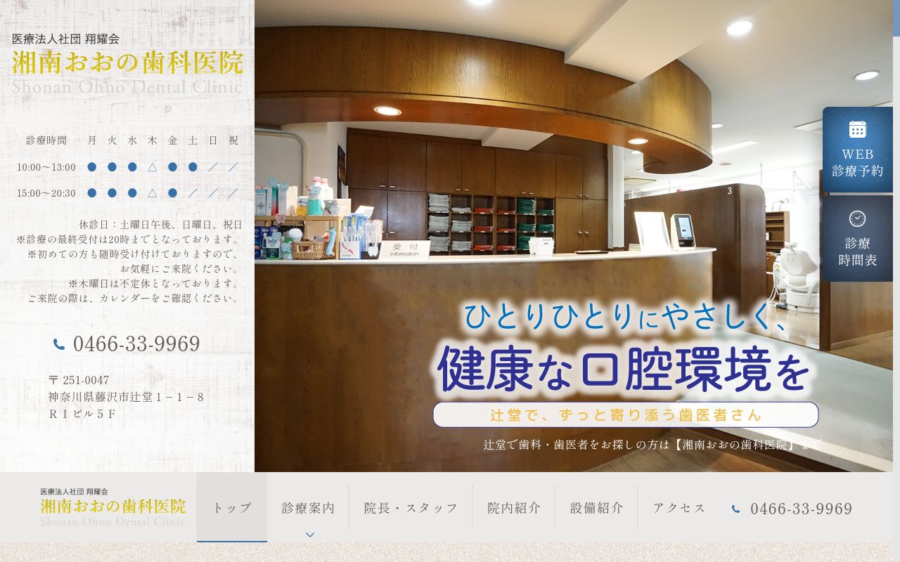 医療法人社団 翔耀会 湘南おおの歯科医院の公式サイトのスクリーンショット