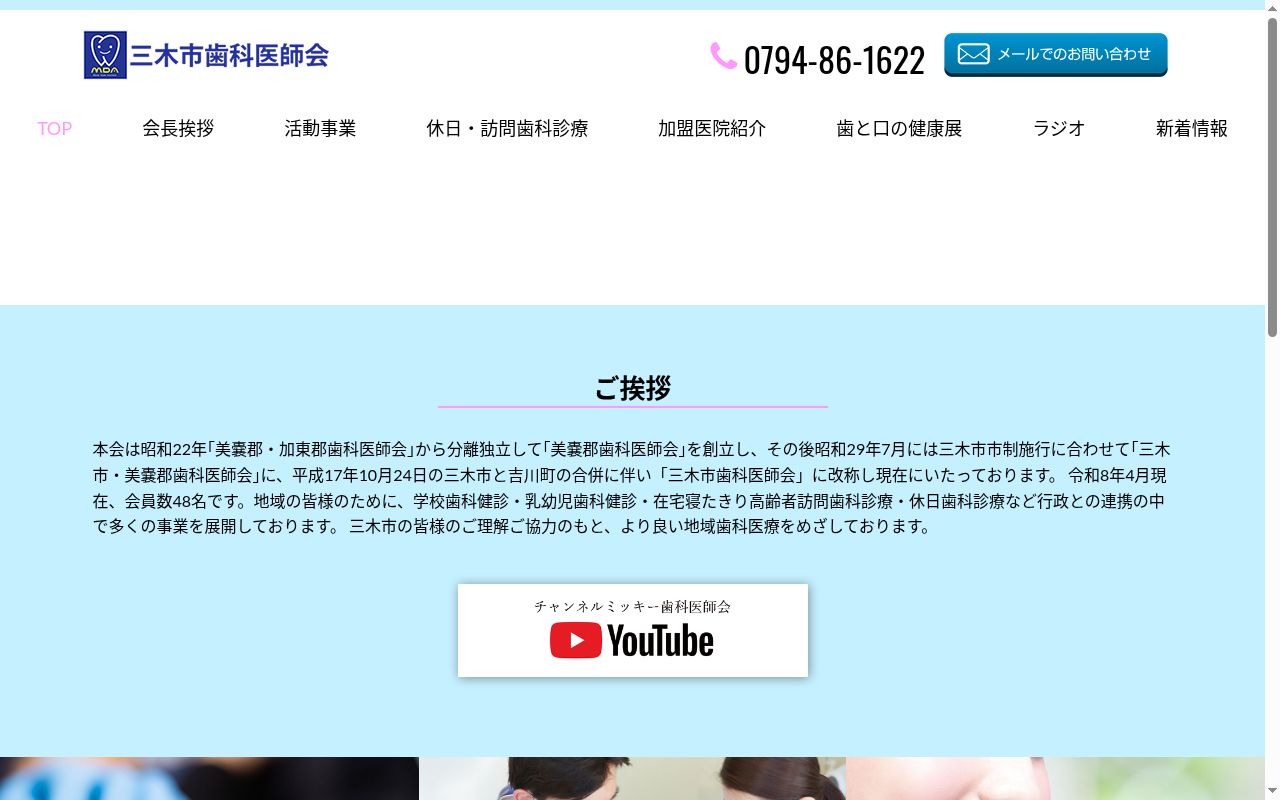 三木市歯科医師会附属休日歯科診療所の公式サイトのスクリーンショット