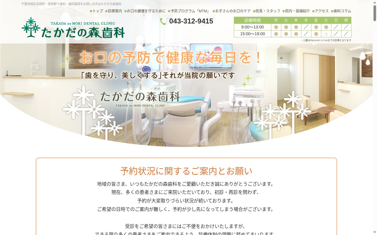 たかだの森歯科の公式サイトのスクリーンショット