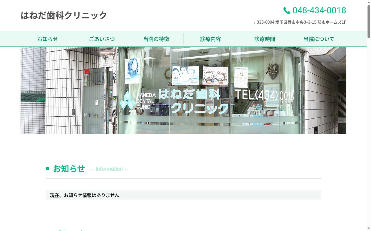 はねだ歯科クリニックの公式サイトのスクリーンショット