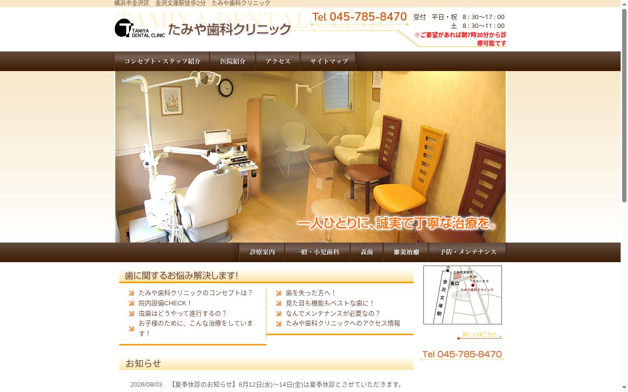 たみや歯科クリニックの公式サイトのスクリーンショット