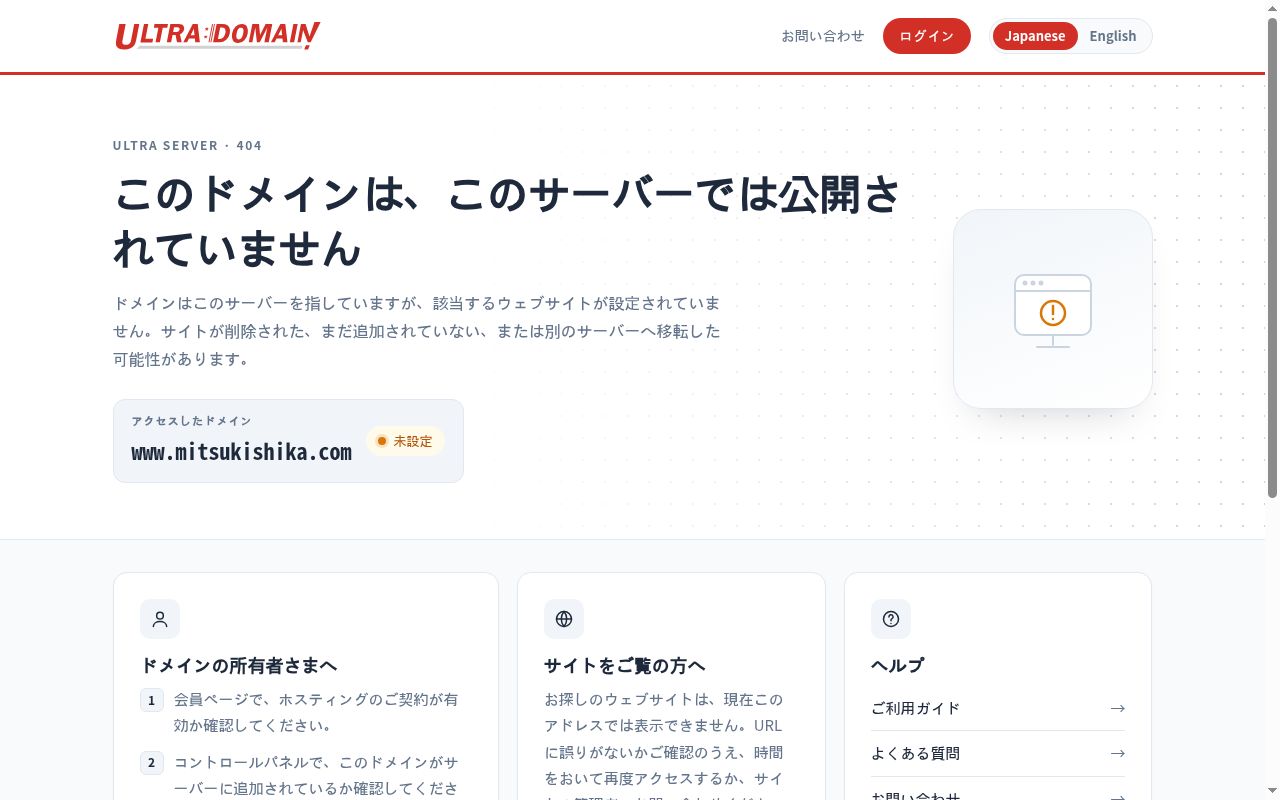美月歯科医院の公式サイトのスクリーンショット