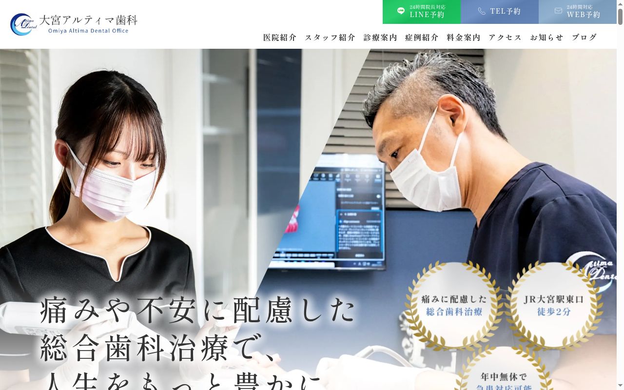 大宮アルティマ歯科の公式サイトのスクリーンショット