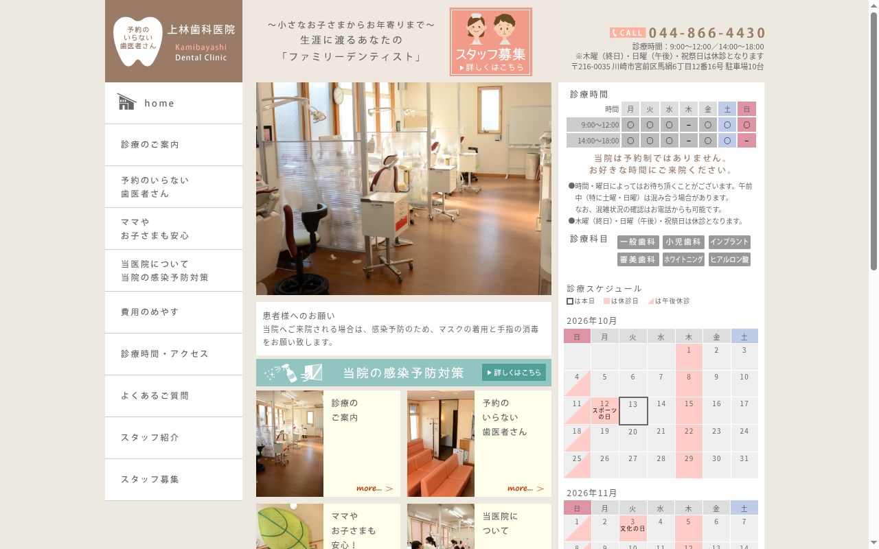 上林歯科医院の公式サイトのスクリーンショット