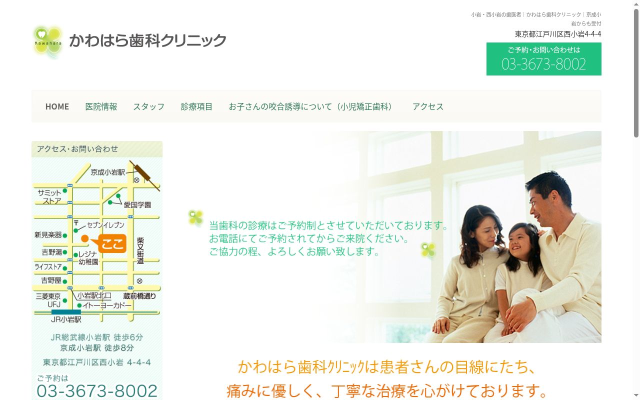 かわはら歯科クリニックの公式サイトのスクリーンショット