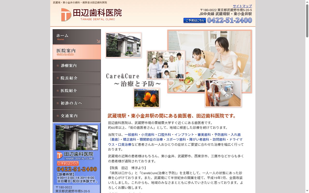 田辺歯科医院の公式サイトのスクリーンショット