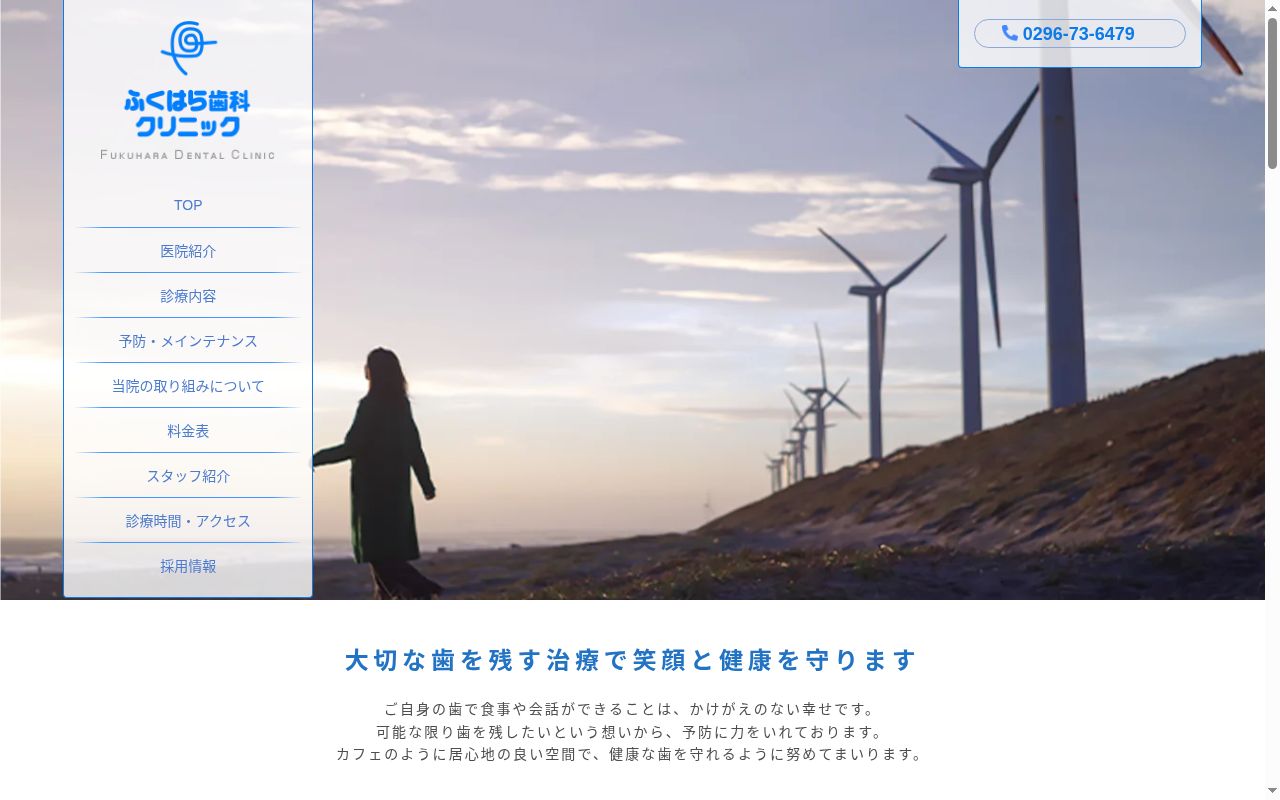 ふくはら歯科クリニックの公式サイトのスクリーンショット