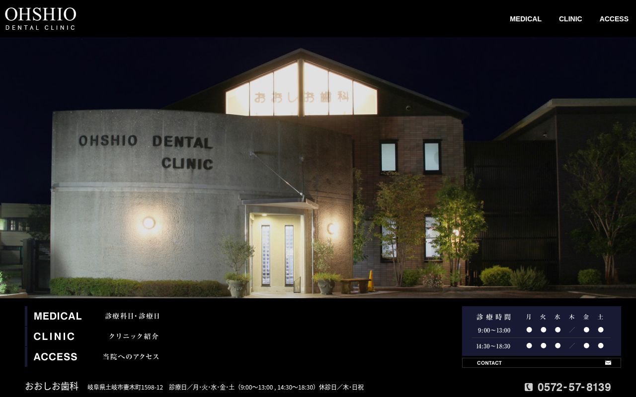 大塩歯科の公式サイトのスクリーンショット