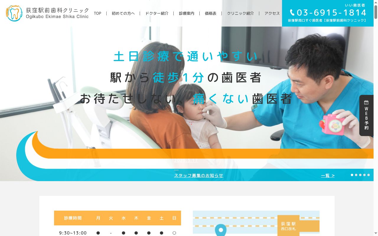 荻窪駅前歯科クリニックの公式サイトのスクリーンショット