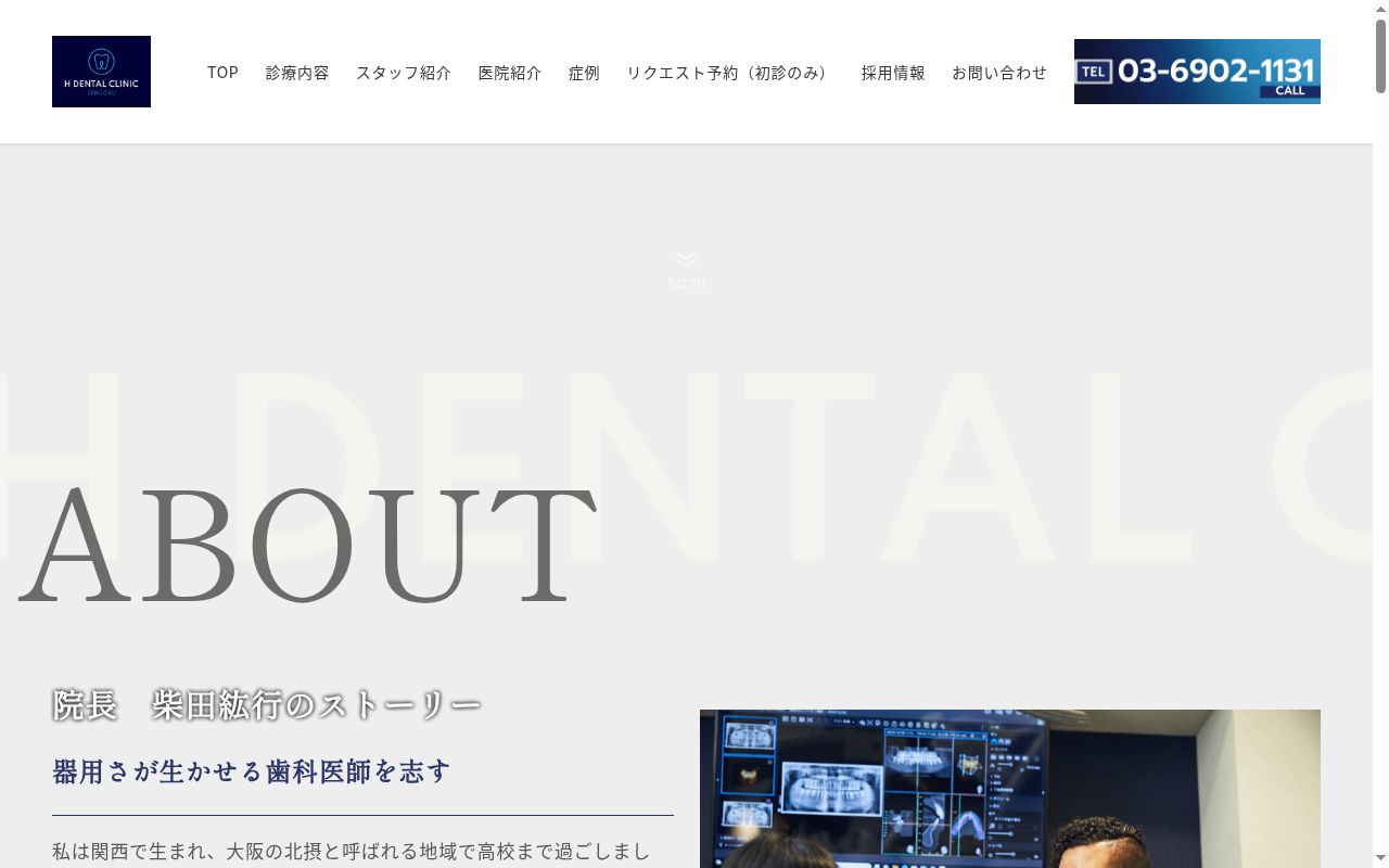 千石駅前エイチデンタルクリニックの公式サイトのスクリーンショット