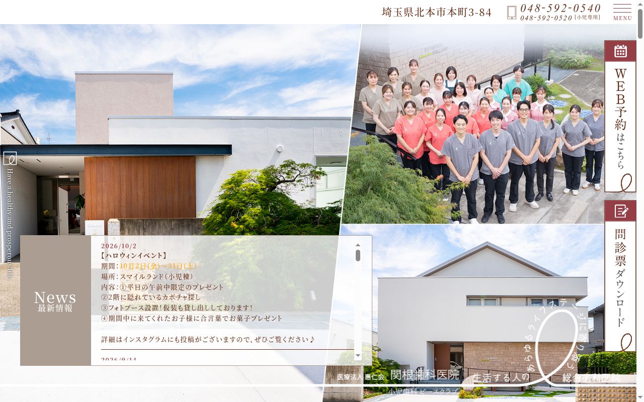 医療法人恵仁会関根歯科医院の公式サイトのスクリーンショット