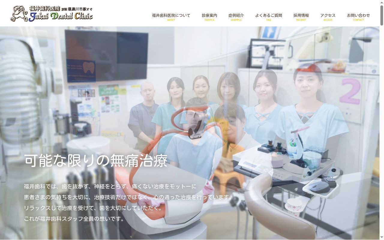 福井歯科医院の公式サイトのスクリーンショット