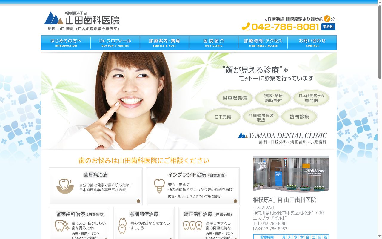 山田歯科医院の公式サイトのスクリーンショット