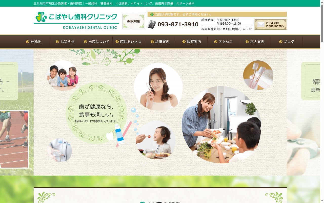 こばやし歯科クリニックの公式サイトのスクリーンショット