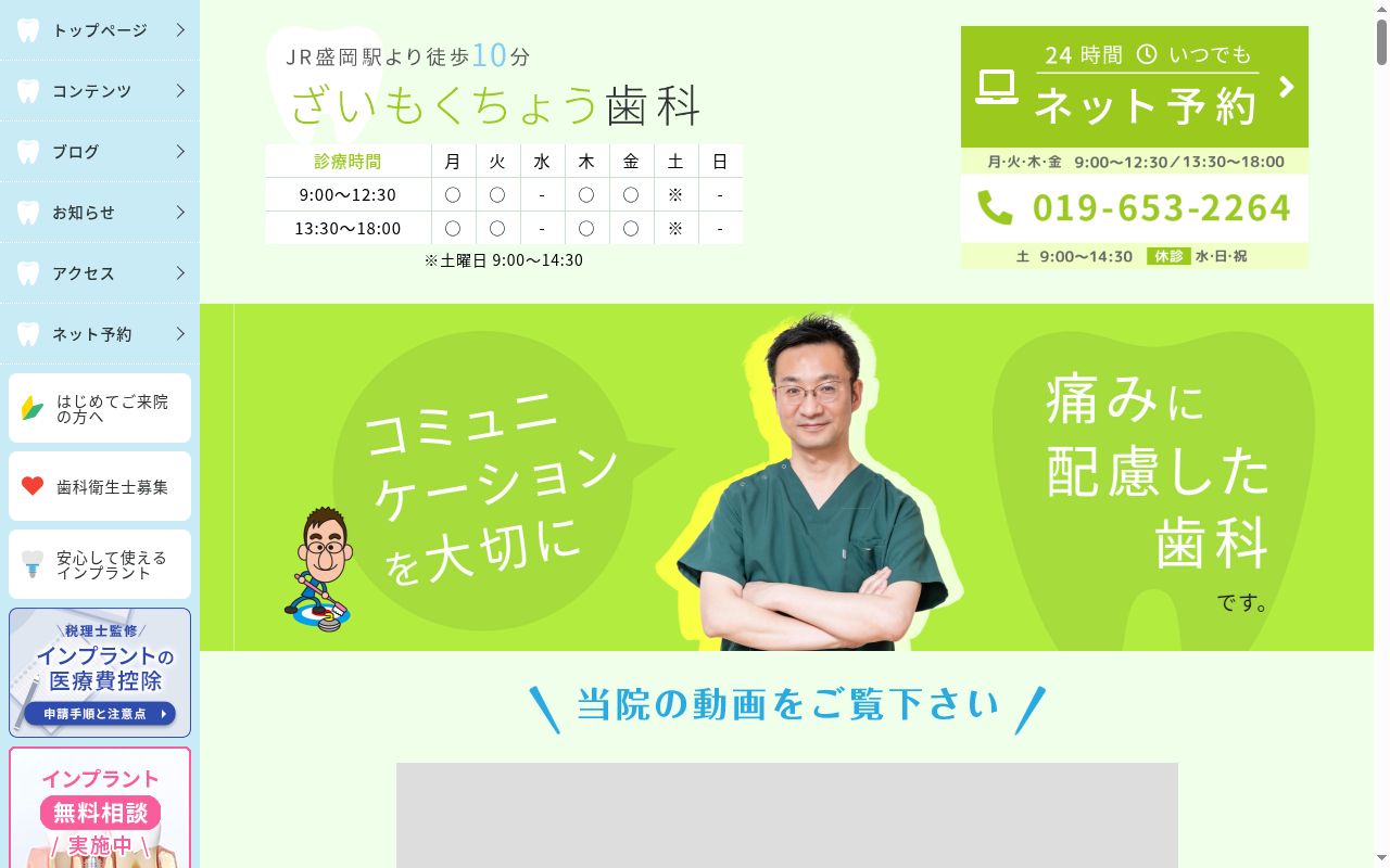 ざいもくちょう歯科の公式サイトのスクリーンショット