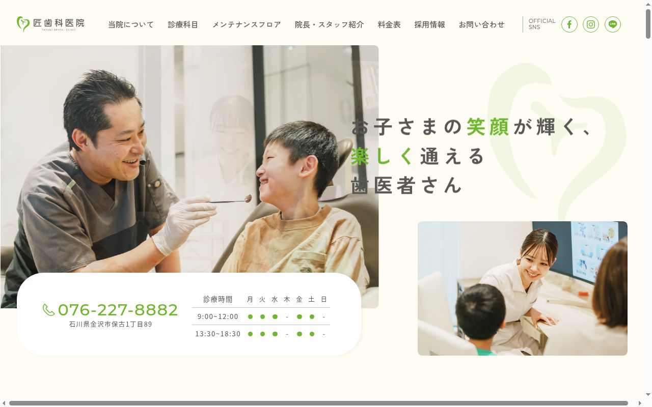 匠歯科医院の公式サイトのスクリーンショット