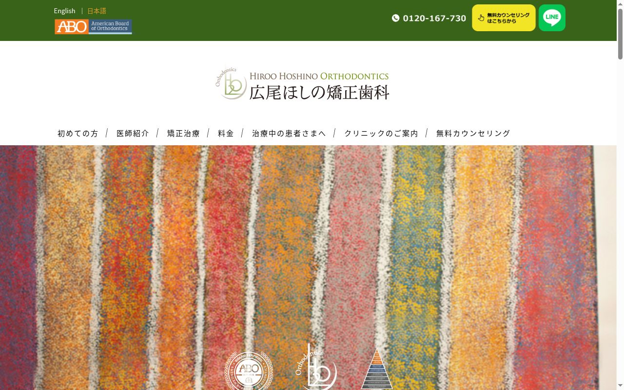 医療法人社団瑞の木会　広尾ほしの矯正歯科の公式サイトのスクリーンショット