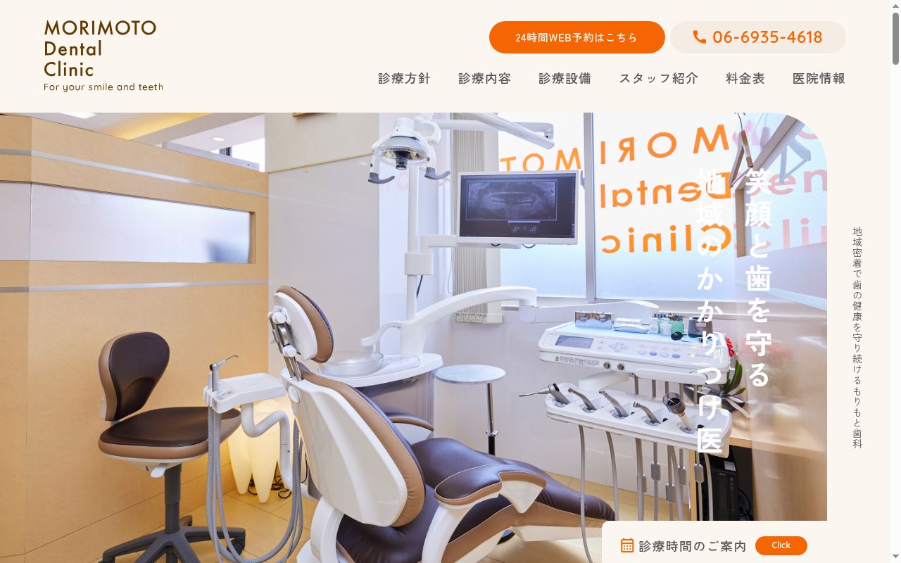 もりもと歯科の公式サイトのスクリーンショット