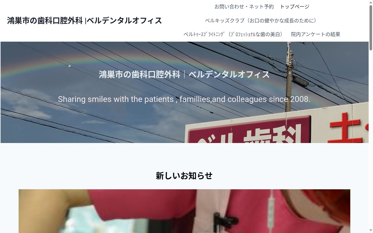 ベルデンタルオフィスの公式サイトのスクリーンショット