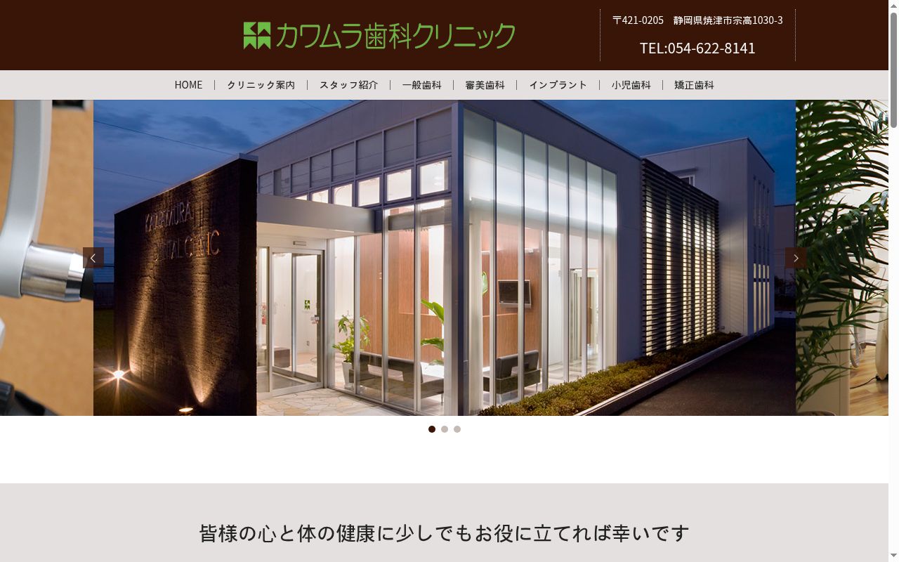 カワムラ歯科クリニックの公式サイトのスクリーンショット