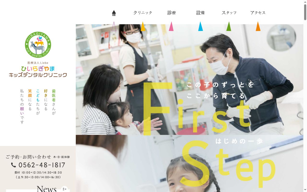 ひいらぎやまキッズデンタルクリニックの公式サイトのスクリーンショット