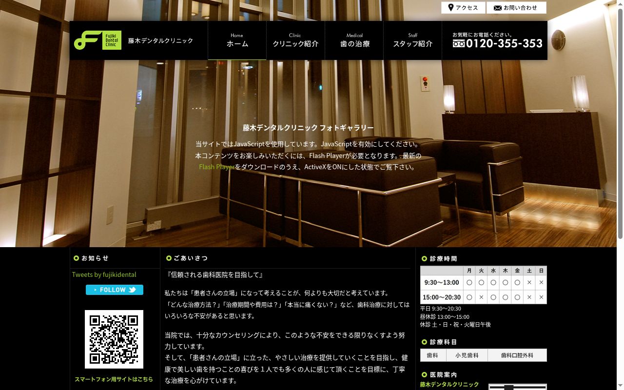 藤木デンタルクリニックの公式サイトのスクリーンショット