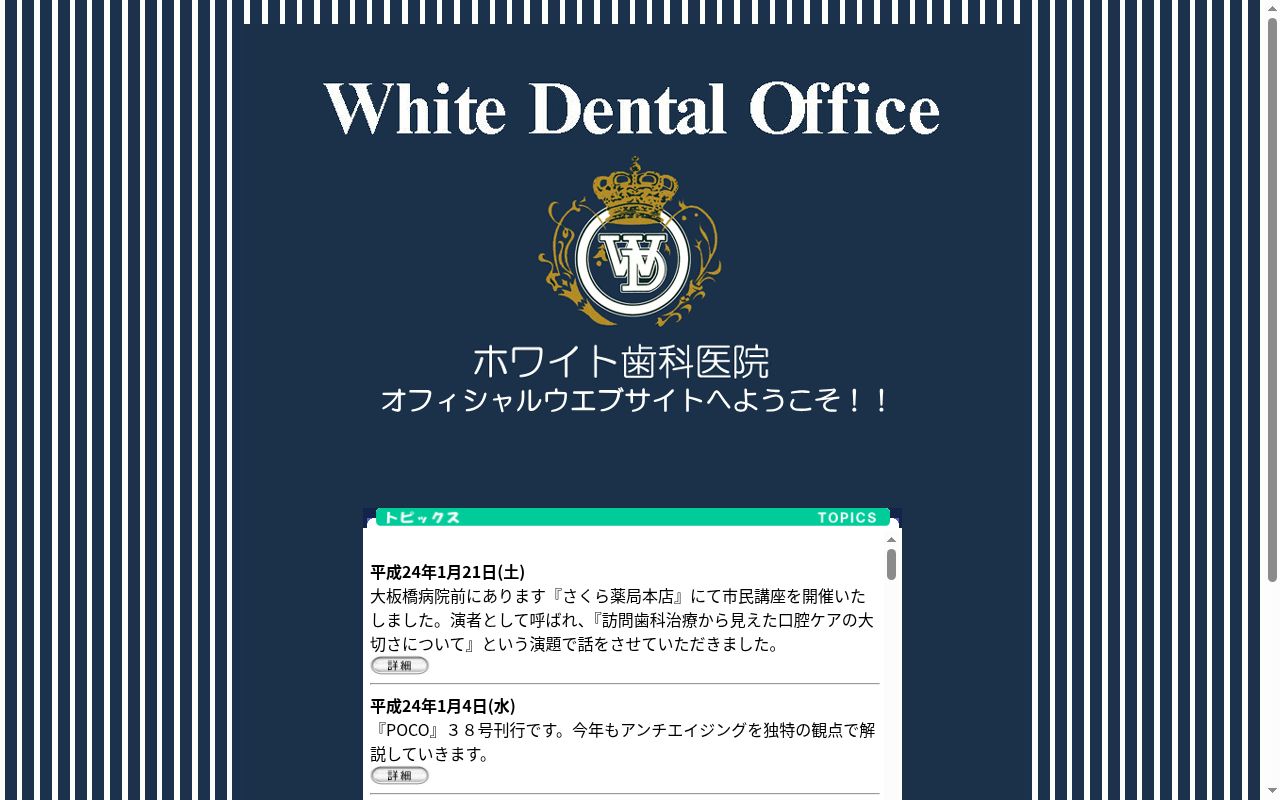 早川ホワイト歯科の公式サイトのスクリーンショット