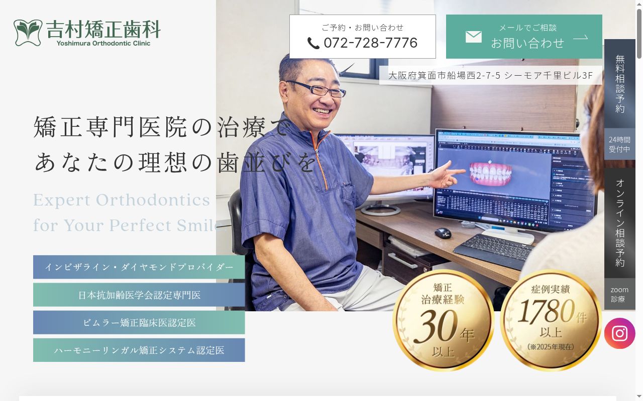 吉村矯正歯科の公式サイトのスクリーンショット
