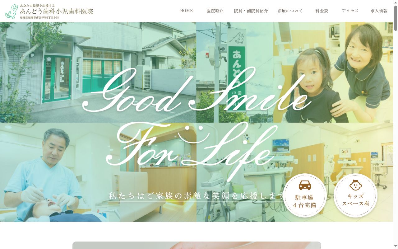 あんどう歯科小児歯科医院の公式サイトのスクリーンショット