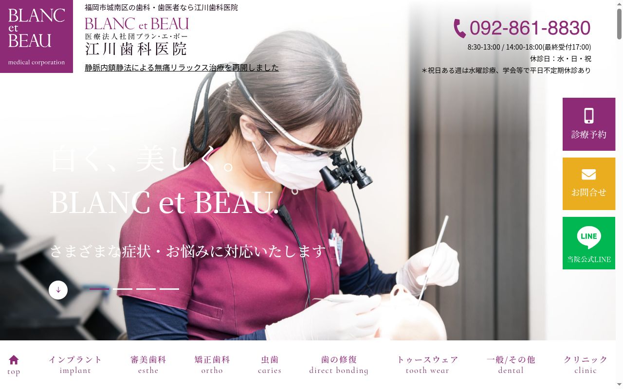 医療法人 ブランエボー江川歯科医院の公式サイトのスクリーンショット