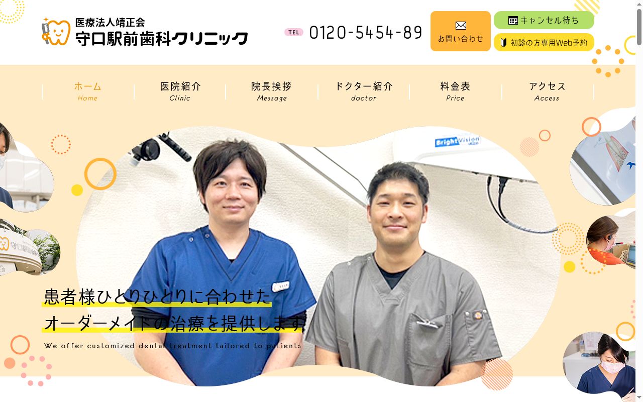 医療法人靖正会　守口駅前歯科クリニックの公式サイトのスクリーンショット