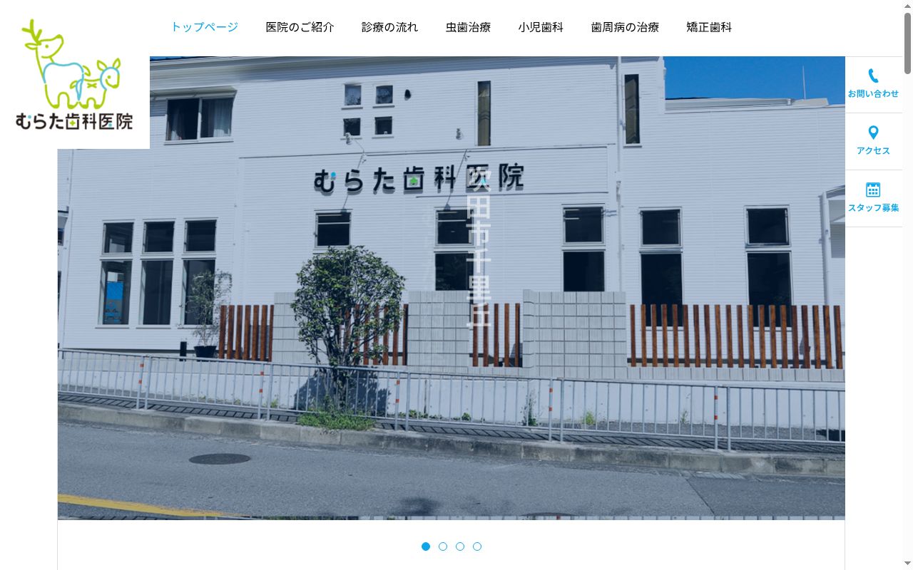医療法人　ＲＡＫ会　むらた歯科医院の公式サイトのスクリーンショット