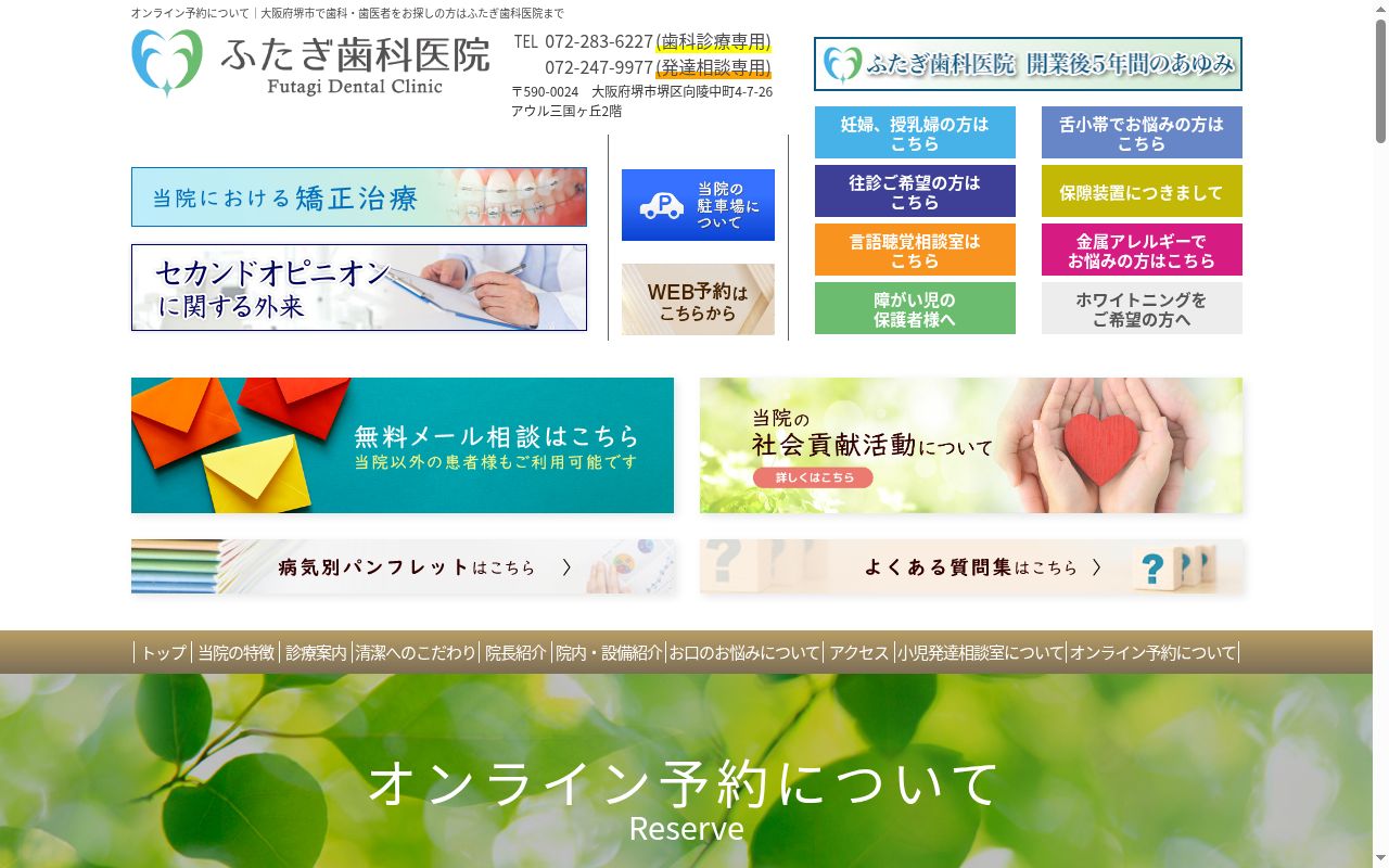 ふたぎ歯科医院の公式サイトのスクリーンショット