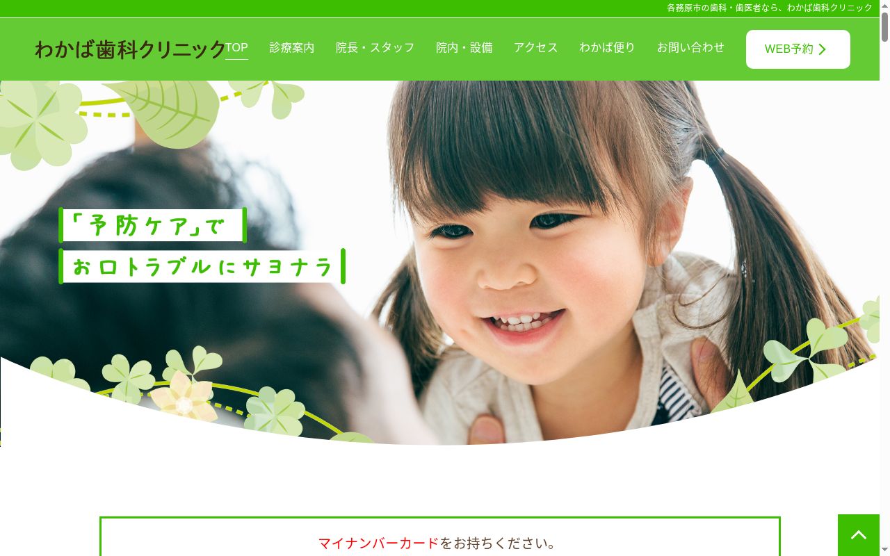 わかば歯科クリニックの公式サイトのスクリーンショット