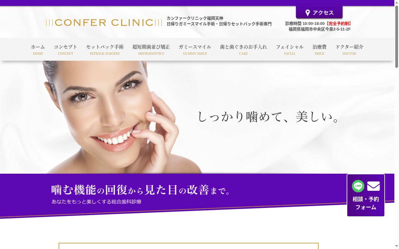 福岡天神歯科口腔外科カンファークリニックの公式サイトのスクリーンショット